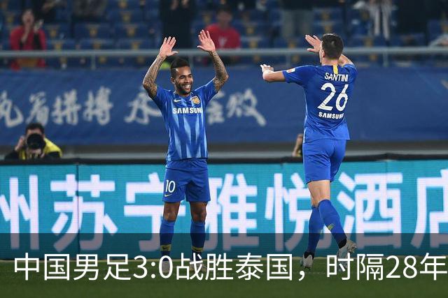 中国男足3:0战胜泰国，时隔28年重返亚运会四强，接下来的较量将面对韩国